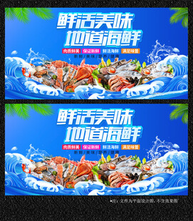 海鲜展板