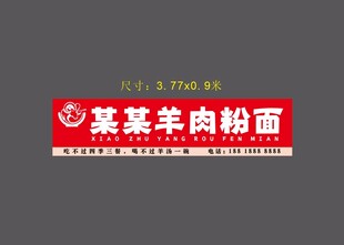 贵州美食羊肉粉面软膜灯箱招牌红