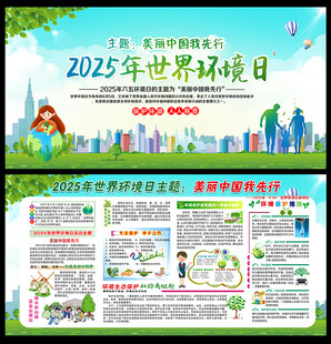 2025世界环境日