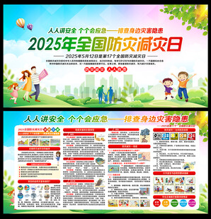 排查身边灾害隐患