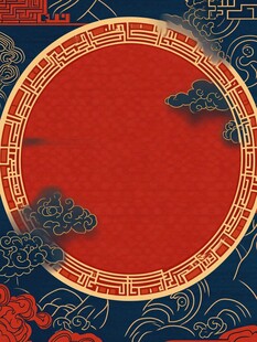 中式传统圆形祥云背景图