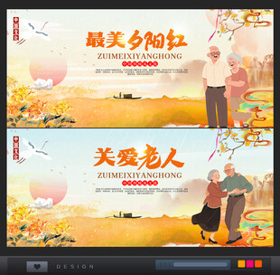 夕阳红