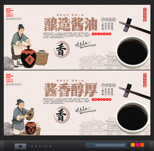 传统酿造酱油