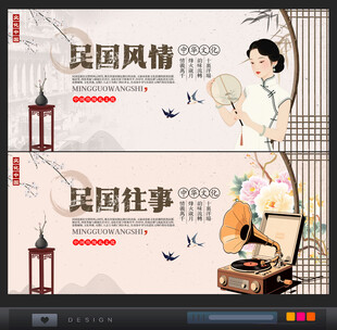 民国风情