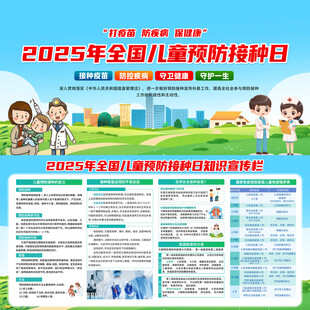 全国儿童预防接种日