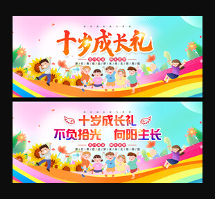 成长礼背景
