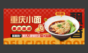 重庆小面