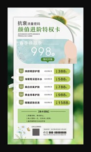 春季换肤美容护肤特权卡