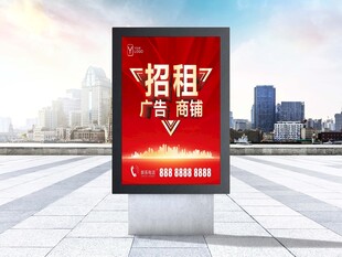 招租海报