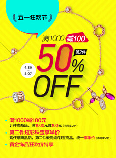 黄金珠宝店五一狂欢节促销海报