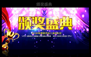 表彰大会