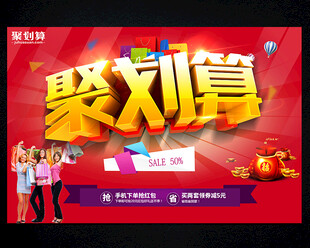 聚划算