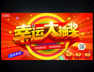 抽奖