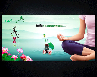 瑜伽养身