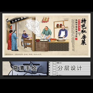 私房菜手绘画