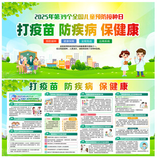 全国儿童预防接种日