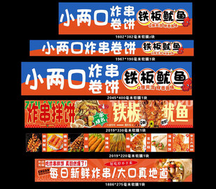 炸串 铁板鱿鱼灯箱广告