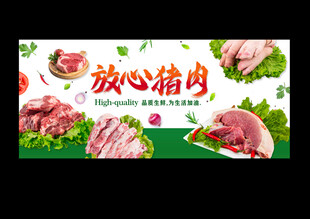  猪肉 