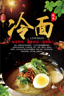 冷面