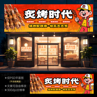 烧烤门头招牌