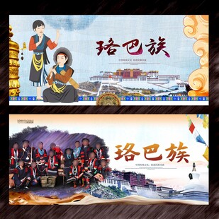 珞巴族