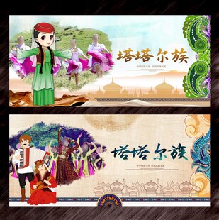 塔塔尔族