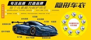 隐形车衣