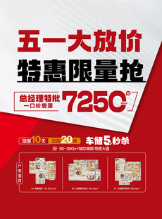 五一大放价特惠限量抢户型卖点