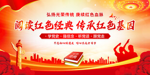 诵读红色经典 传承红色基因