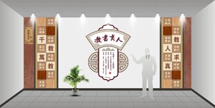 教师文化墙