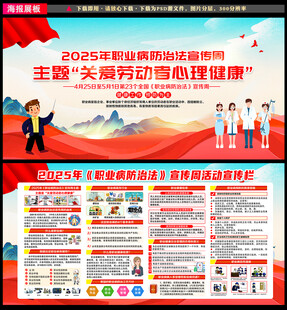 2025年职业病防治法宣传周