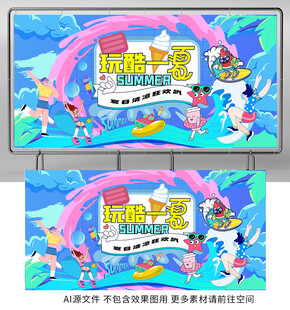 夏天展板
