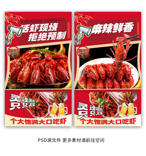 小龙虾