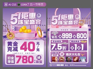 五一节单页