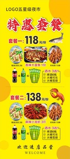 夜市套餐展架
