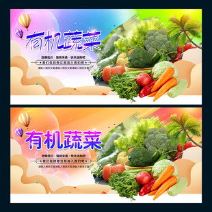 有机蔬菜