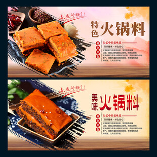 火锅料