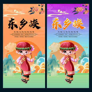 东乡族
