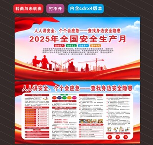 2025年安全生产月