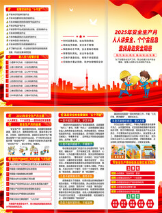 2025年安全生产月折页