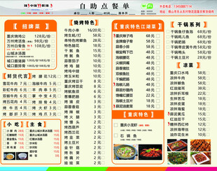 重庆大排档