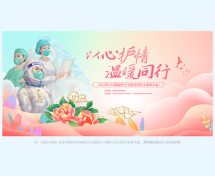 护士节