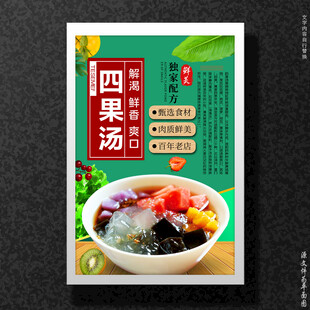 四果汤