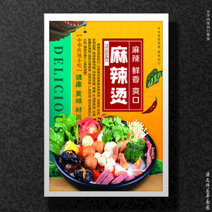 麻辣烫