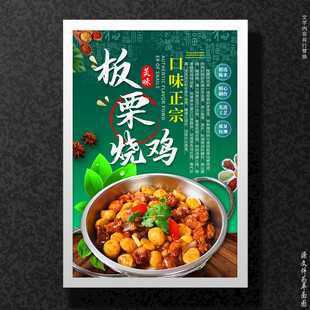 板栗烧鸡