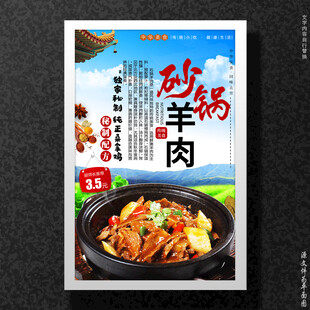 砂锅羊肉