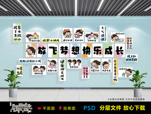 放飞梦想快乐成长文化墙