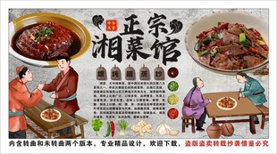 古风湘菜背景墙装饰画