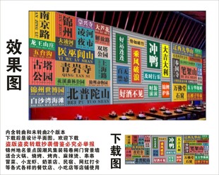 锦州地名景点名集装箱背景墙