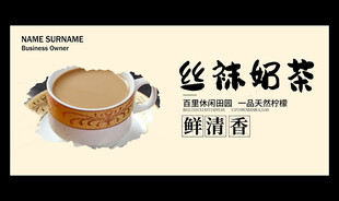 丝袜奶茶